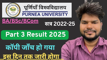 Purnea University Part 3 Result date 2025| इस दिन जारी होगा रिजल्ट?Purnea University Part 3rd result