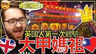 英國人不敢相信大甲媽祖遶境這麼熱鬧! 🇬🇧❤️🇹🇼 British Guy Blown Away by The CRAZY Dajia Mazu Pilgrimage in Taiwan!