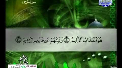 سورة الحجر 1 الى 99  ــ توفيق الصائغ