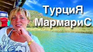 Турция 2021 Летим в Турцию 2021 Новые правила перелета в Турцию Отдых в Мармарисе 2021 