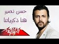 Hena Zekrytna - Hassan Nosseir هنا ذكرياتنا - حسن نصير