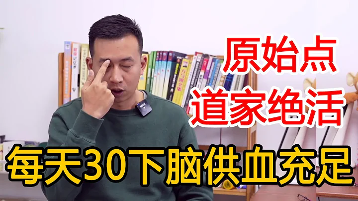 脑供血不足，头晕迷糊？脖子上有个原始点，打开通道，脑供血充足【人体百科David伟】 - 天天要闻