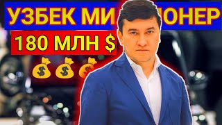 УЗБЕК МИЛЛИОНЕР УЛУГБЕК МАКСУМОВ ХАЁТИ | UZBEK MILLIONER ULUGBEK MAKSUMOV