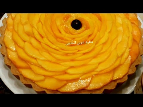 طريقة عمل تارت المانجو زى الجاهز والطعم أحلى بكتيرررررر       Mango tart