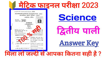 Class 10th Science Second Sitting Answer Key 2023 || Matric Science Second Sitting Answer Key 2023