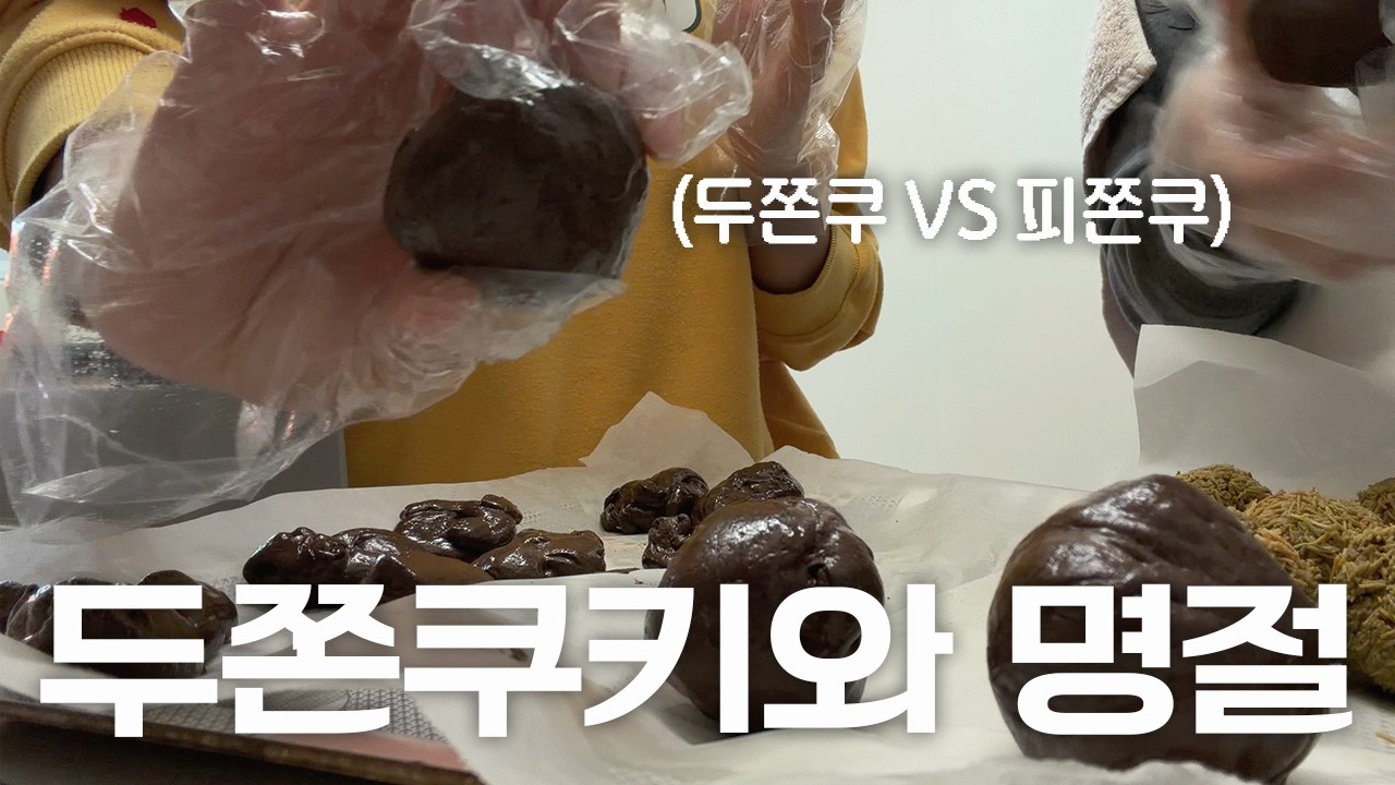 이렇게 먹어도 되나 싶을 정도로 돼지런한 명절 일상 Vlog  | (스포) 두쫀쿠는 사서 드세요 🥹