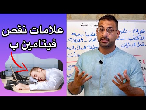 هل تغطي احتياجك من فيتامين ب ؟ | فوائدها الصحية، اين يوجد؟