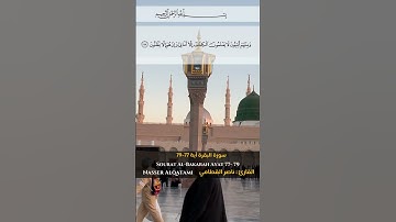 سورة البقرة آية 77- آية 79 Sourah al Bakarah Ayat 77-79 #quran