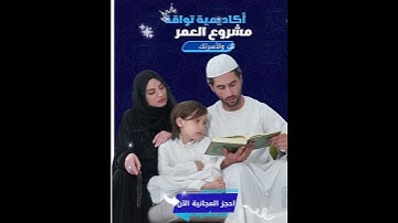 بعض برامج أكاديمية تواقة لتعليم القرآن الكريم واللغة العربية عن بُعد twaqah.net #quran