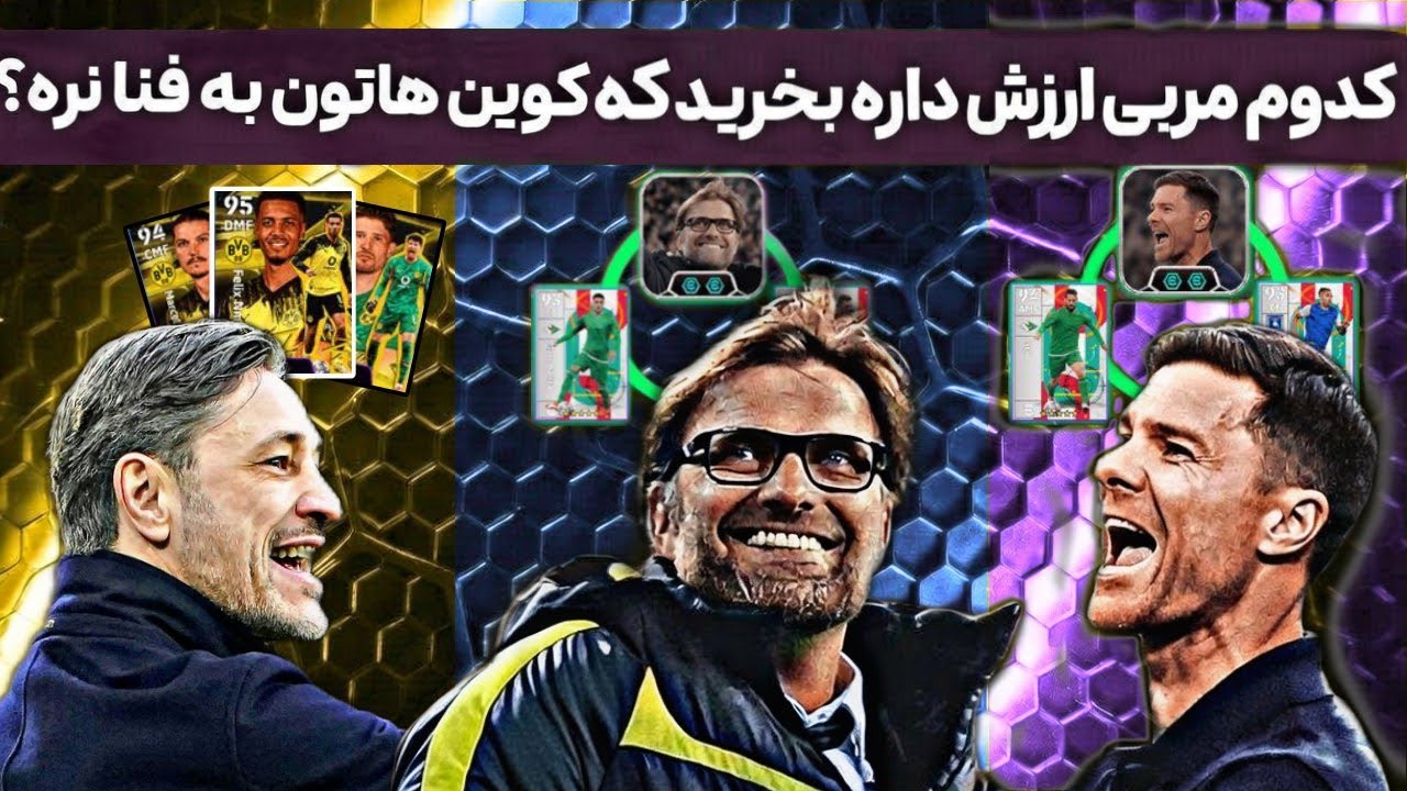 کدوم مربی ارزش خرید داره 