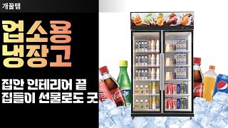 집들이선물 업소용 냉장고로 신혼집 인테리어 완성했습니다