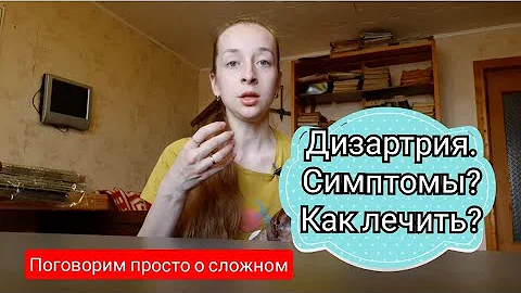 Дизартрия. Что это? Симптомы и как лечить? Просто о сложном