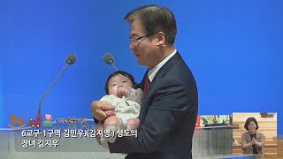 [24.05.26] 아기축복기도 3부 김지우