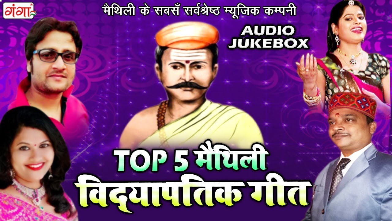     TOP 5      Vidyapati Audio Jukebox 2019