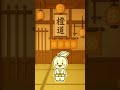 【シトラスストーリー】#003道場「黒帯目指してコツコツ!」#シトラス #物語 #shorts