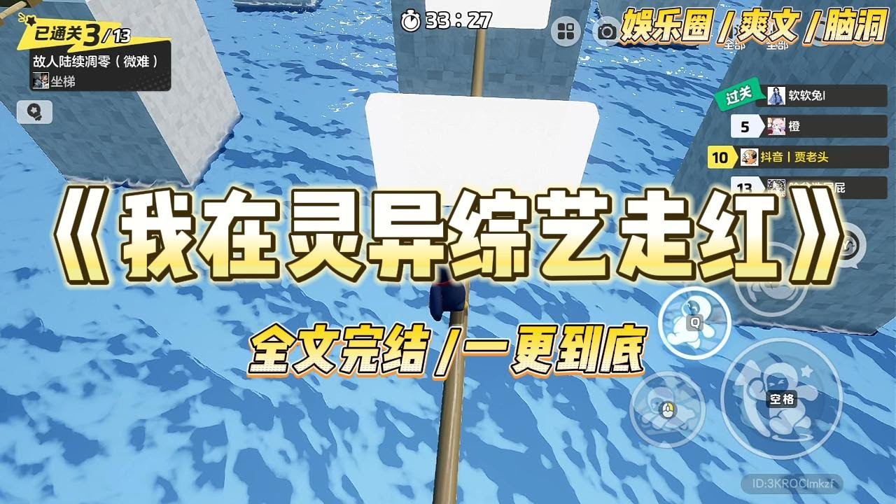 《我在灵异综艺走红》和弟弟一起参加灵异综艺。我桃木护体，玄镜加身，还给我弟贴了一身的黄符。所有人都笑我们：「人菜瘾又大，#一口气看完 #小说 #爱情 #绿茶 #爽文 #豪门 #甜宠 #打脸 #娱乐圈