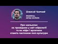 Про мальопис як провідник у світ міфології — Інтерв'ю з Олексієм Чорним | Чарівний світ.UA