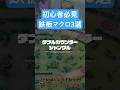 【ポケモンユナイト】鉄板マクロ3選【鬼キャンの初心者解説シリーズ】 #shorts #ポケモンユナイト #ユナイト #pokemonunite #ポケユナ
