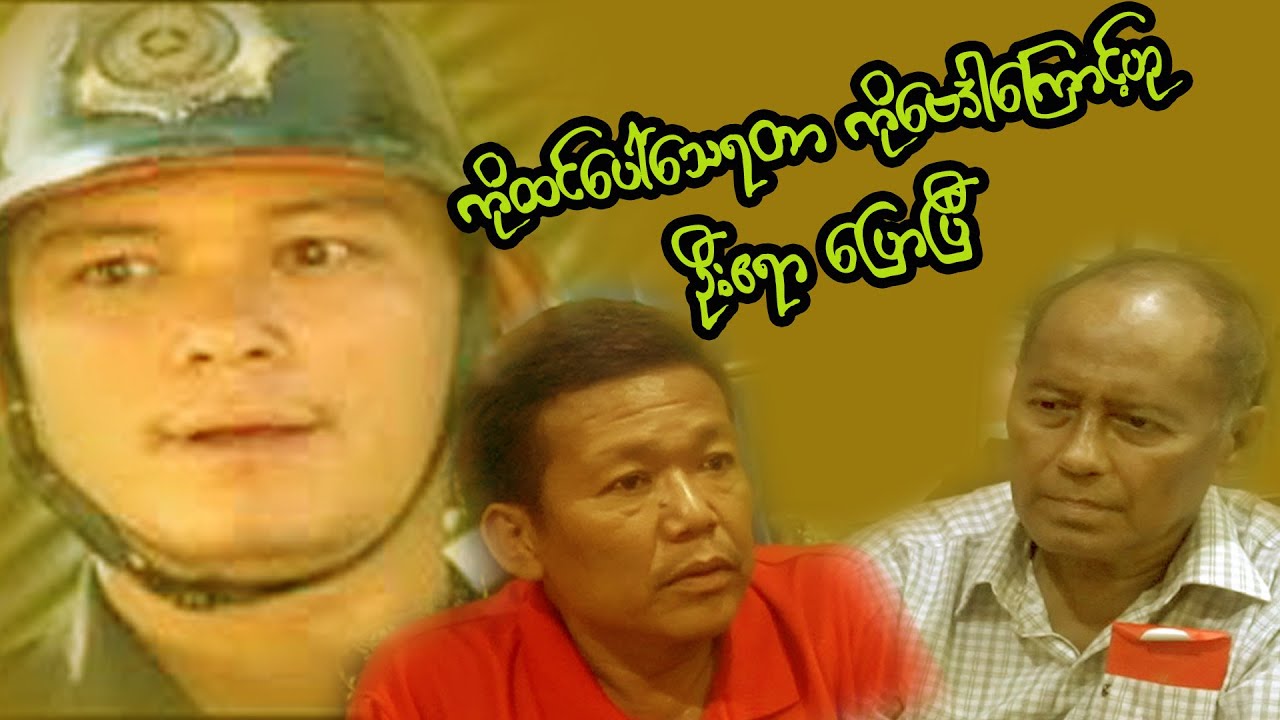 ဦးဧရာ မဆုံးခင်နောက်ဆုံးပြောသွားသောစကားများ