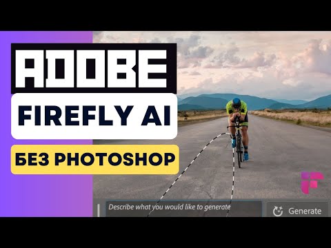 Adobe AI - Как Использовать Бесплатно БЕЗ Photoshop'а