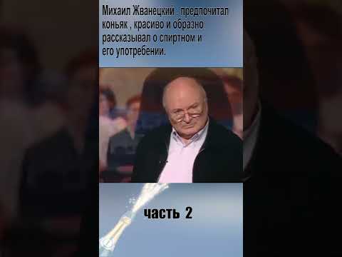 Video: Žvanetski naine Natalja Surova. Mihhail Žvanetski: naised ja lapsed