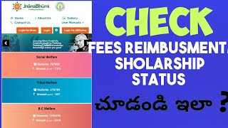 How to check student Scholarship status Online in Jnanabhumi Andhrapradesh | Fee Reimbursement | PMK