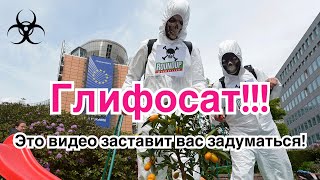 Глифосат!!!Яд или спасение!!!правдивые слова @Алексей Перепелица