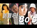 粤語流行曲50年, 從頭認識80年代 part6