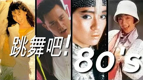 (香港流行文化遗产)  从头认识80年代 part6(HK cantopop80's 6) - 天天要闻