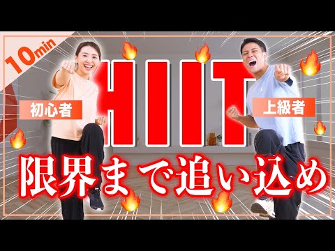 【本気の人専用】飛ばないHIITで限界を越えろ!!アフターバーンで脂肪が燃え続ける🔥
