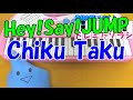 Hey Say Jump Chikutaku 歌詞 動画視聴 歌ネット