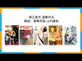 「これも学習マンガだ！」2020年度選書インタビュー　堀江貴文選書作品　解説：事務局長山内康裕