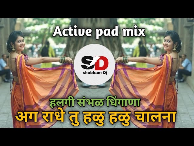 अग राधे तू हळू हळू चाल ना | Ag Radhe Tu Halu Halu Chal Dj Song | Active  sambal Pad Mix NH STYLE class=