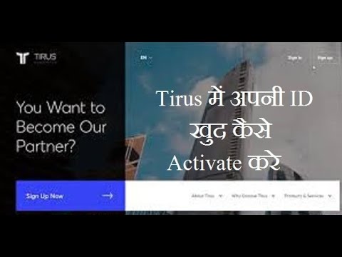 Tirus.ltd में अपनी ID खुद कैसे Activate करे