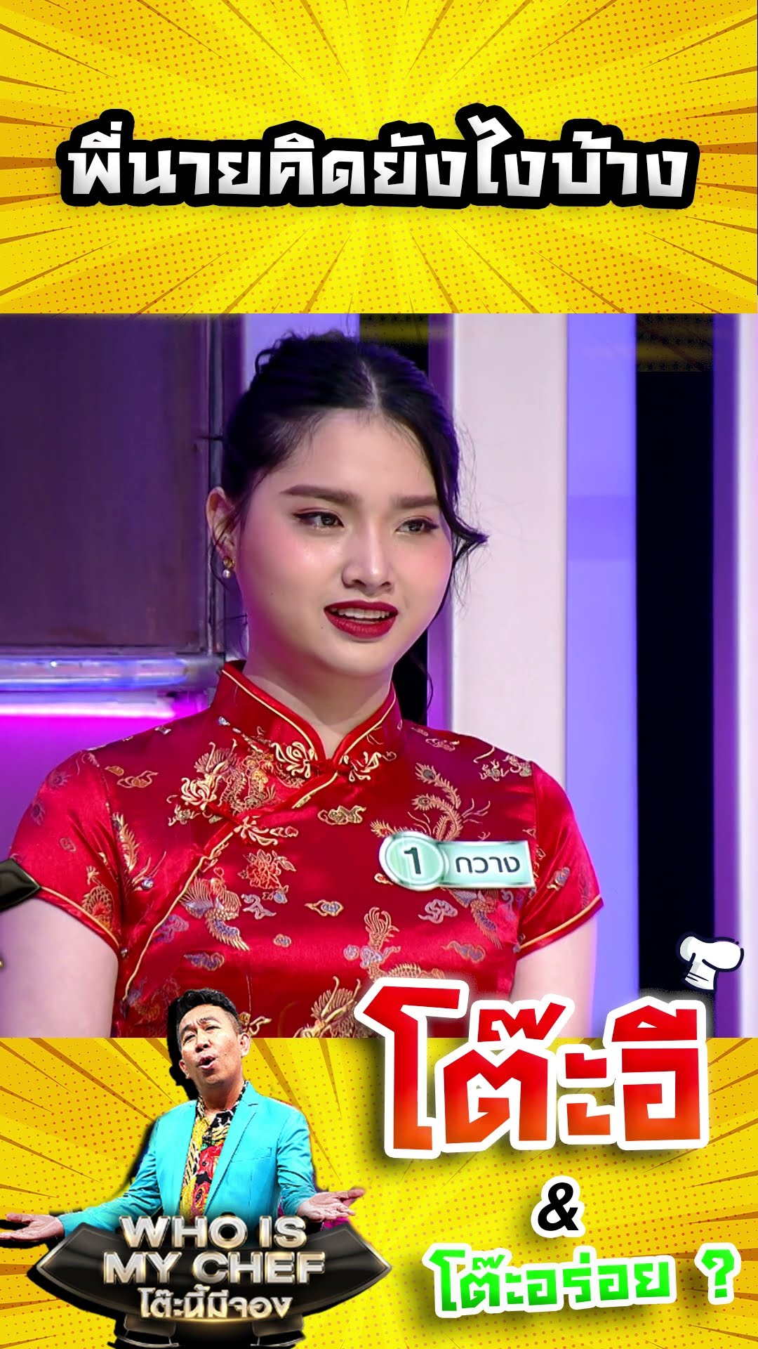 พี่นายคิดยังไงบ้าง #workpoint23 #โต๊ะนี้มีจอง