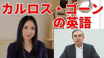 カルロスゴーン Youtube カルロスゴーン Youtube