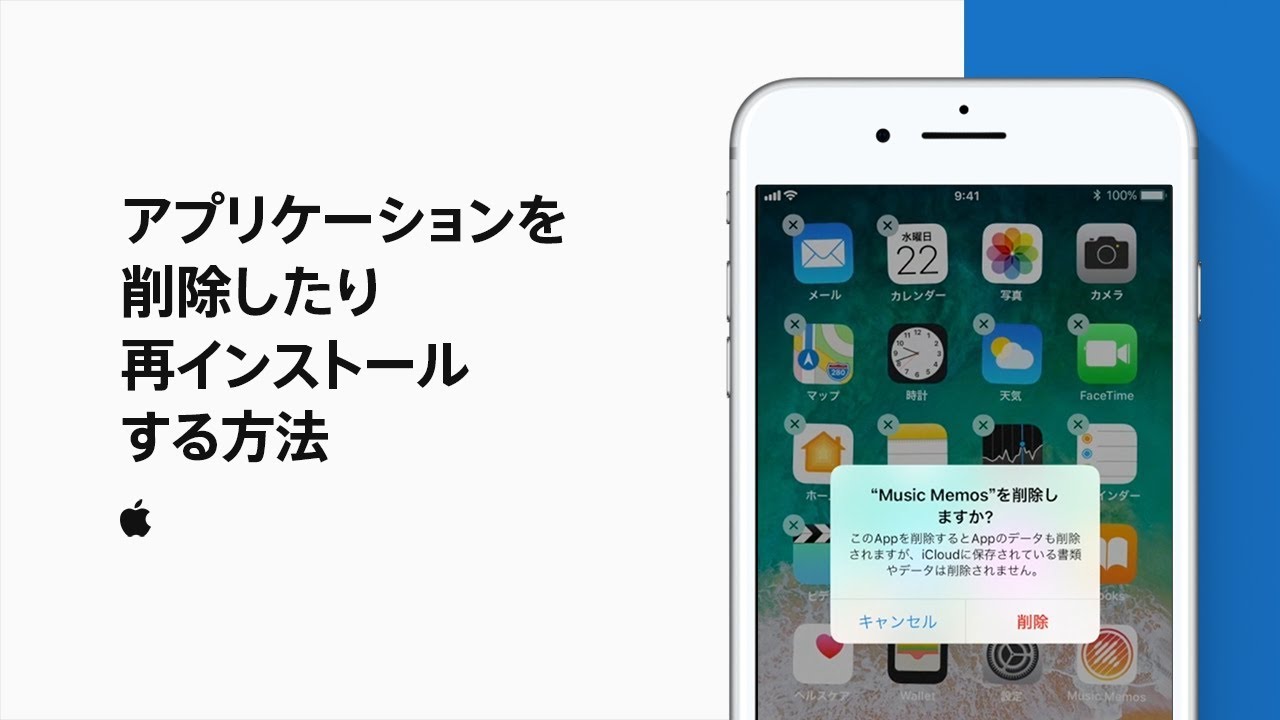 アプリケーションを削除したり再インストールする方法 Appleサポート Youtube