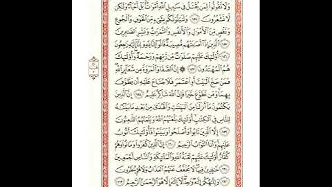 صفحة 24 سورة البقرة برواية شعبة للشيخ عبدالحكيم عبداللطيف - رحمه الله - شيخ عموم المقارئ المصرية