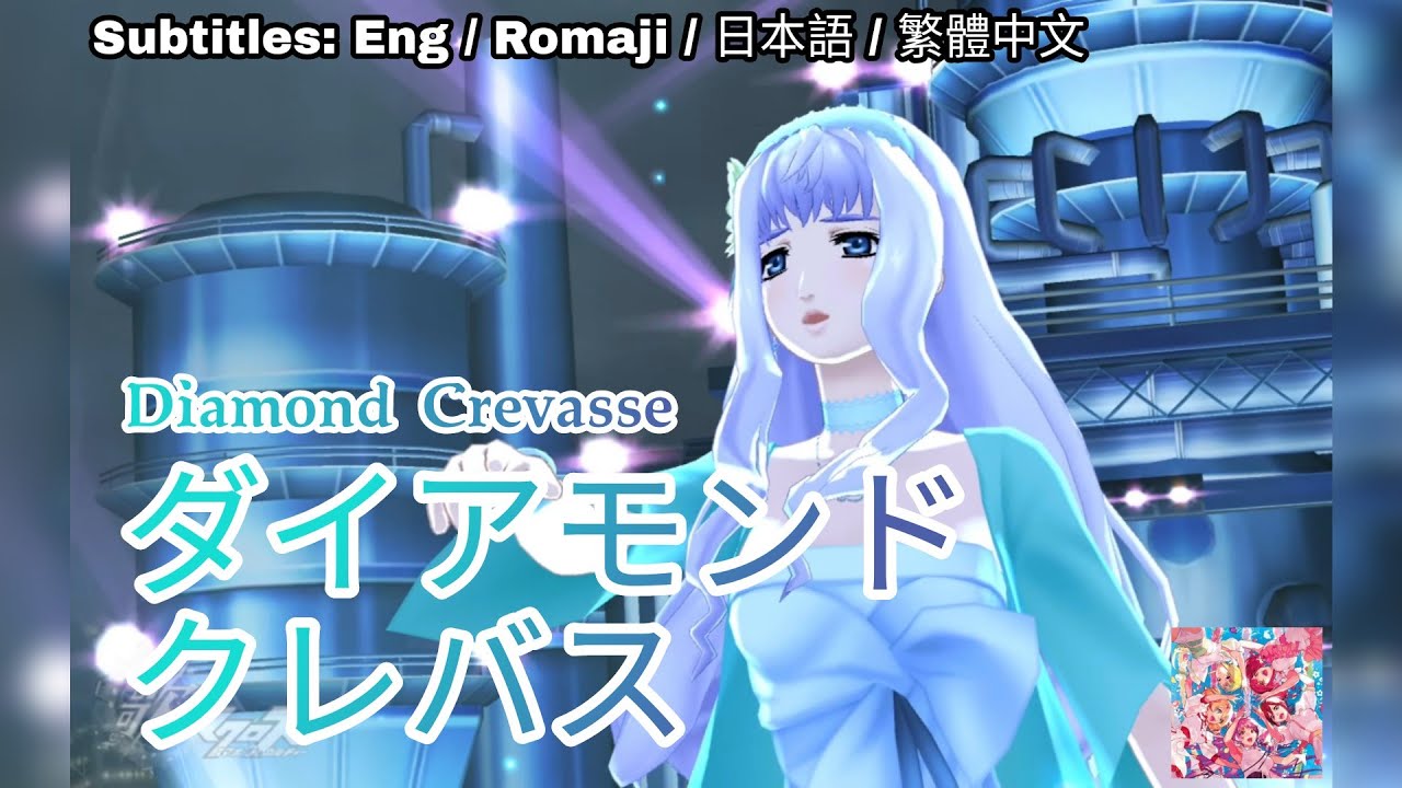 歌マクロス] マクロスF - ダイアモンド クレバス / Diamond Crevasse