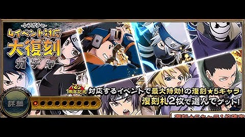 NARUTO Shinobi Collection (ENG) - Retro Gacha & Event Mission (Part 1)