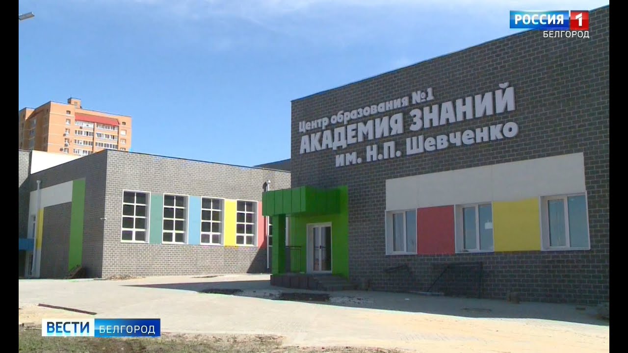 Академия знаний номер 1 старый оскол. Здание администрации старооскольского городского округа. Центр образования № 1. Фотографии старооскольского дипи. 34 школа город старый оскол.