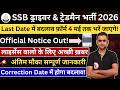 SSB  tradesmen &amp; Driver Bharti 2026 New Notice |827 Post | Driver Vacancy | driver physical date
