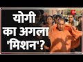 Deshhit : योगी आदित्यनाथ का अगला &#39;मिशन&#39;? | Teele Wali Masjid of Laxman Teela? | Hindi News | Hearing