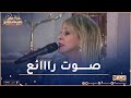 نوال سكندر تطرب بلاطو زابينغ العيد بأداء قوي وصوت رائع