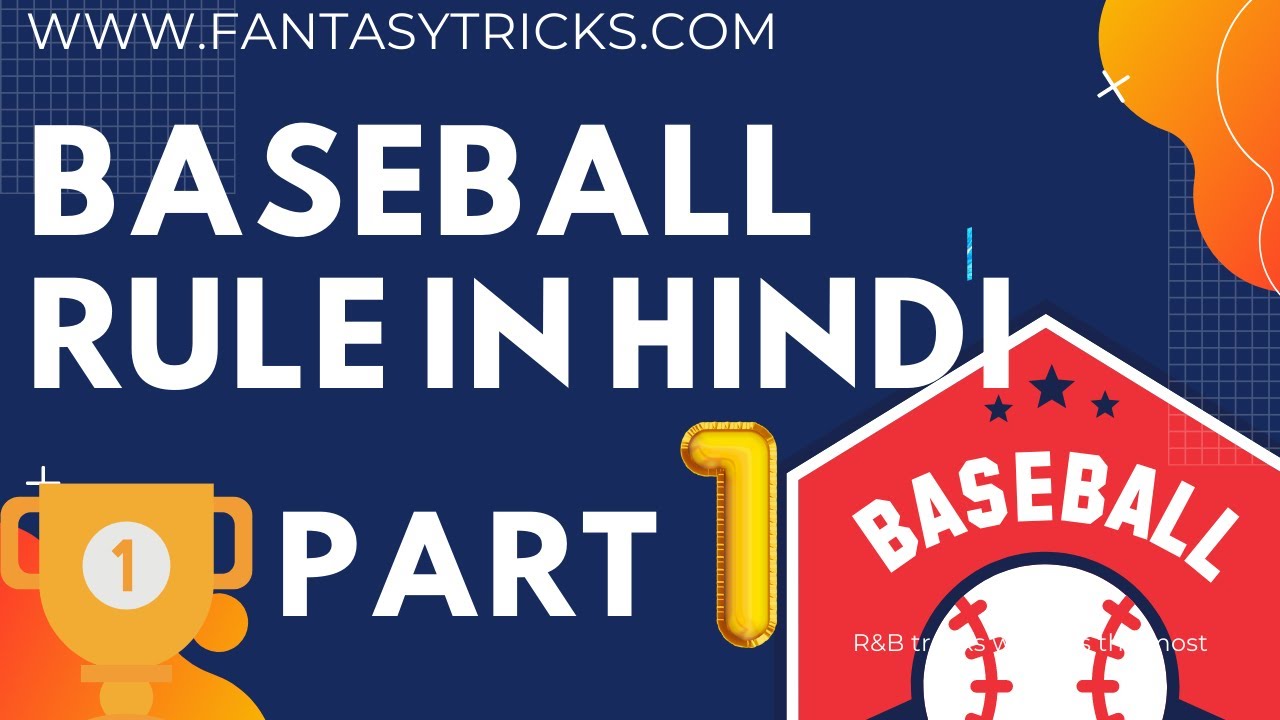 essay about baseball in hindi