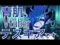 Vtuberのテスキアです!!!【自己紹介】