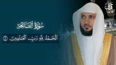 سورة الفاتحة | الشيخ ماهر المعيقلي