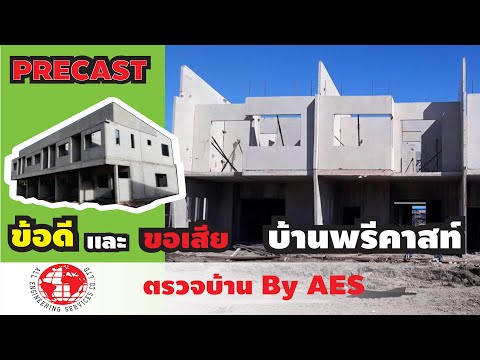 วีดีโอ: กำหนดขั้นตอนพรีคาสต์อย่างไร?