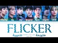 ENHYPEN 'Flicker' arabic sub (مترجمة للعربية)