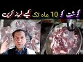 gosht ko freeze karne katarikal Bakra Eid Ka Gosht Mehfooz KarneKaTarika |Tips AmazinglHow to Store